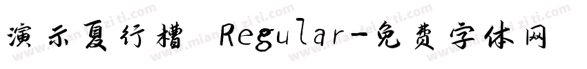 演示夏行槽 Regular字体转换